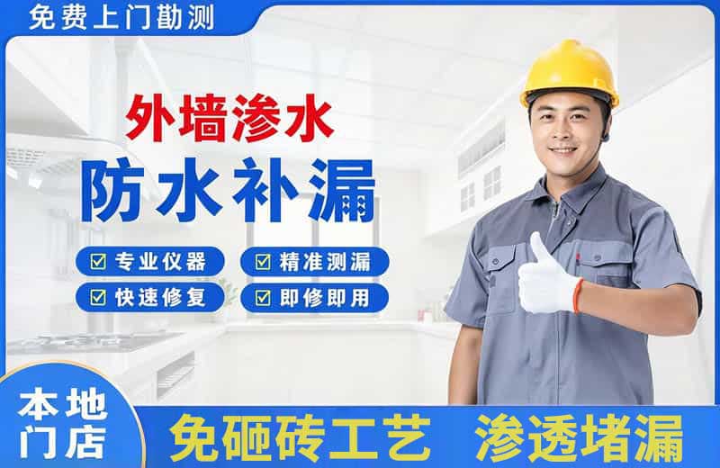 北安外墙渗水维修