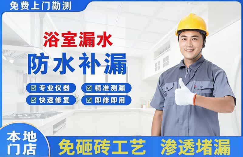 北安浴室漏水维修